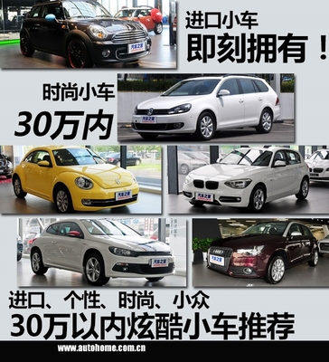 30萬(wàn)內(nèi)時(shí)尚小車行情匯總 最高讓利8.98萬(wàn)，熱門(mén)車型購(gòu)買(mǎi)指南