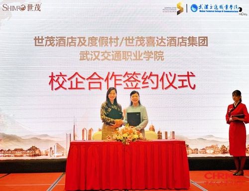 人才輸送計劃 (左起:世茂喜達酒店集團人力資源行政總監程引女士;武漢