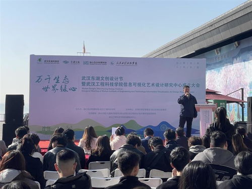 萬千生態,世界綠心 武漢東湖文創設計節開幕