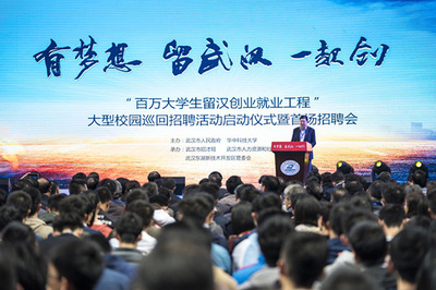 武漢“雙百萬工程”人才爭奪戰(zhàn),有一個藍(lán)色的身影!