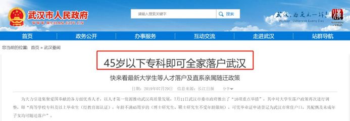 【卓立教育】大專學歷可全家落戶武漢!落戶大城市,你的學歷能加多少分?