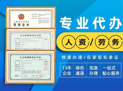 武漢人力資源服務許可證辦理:武漢辦理人力資源許可證辦理需要資料