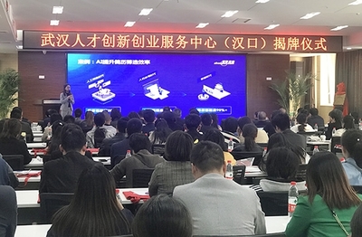 打造高質量發(fā)展人才引擎 武漢人才創(chuàng)新創(chuàng)業(yè)服務中心(漢口)揭牌