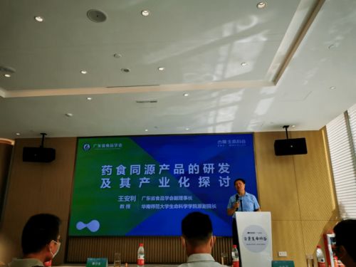 格利出席粵港澳大灣區(qū)藥食同源與新資源食品樣本庫創(chuàng)新平臺建設(shè)研討會