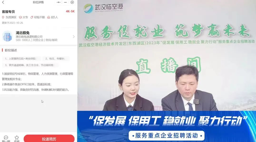 就業(yè)聯(lián)動(dòng) 共筑人才橋梁 臨空港服務(wù)重點(diǎn)企業(yè)專場招聘會在孝感舉辦