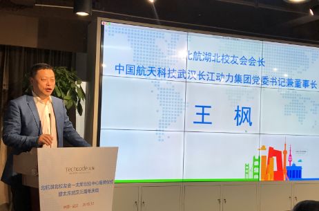 太庫武漢三周年 北航湖北校友會 太庫創(chuàng)業(yè)中心 正式揭牌