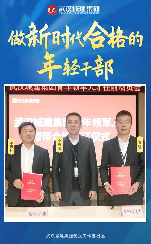 導師幫帶 武漢城建集團召開青年領軍人才任前動員會,創新人才培養機制